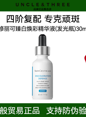 修丽可淡斑发光瓶 烟酰胺淡斑淡痘印提亮祛斑正品防伪可查