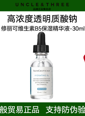 修丽可维生素B5透明质酸 舒缓修护补水保湿精华液正品防伪可查