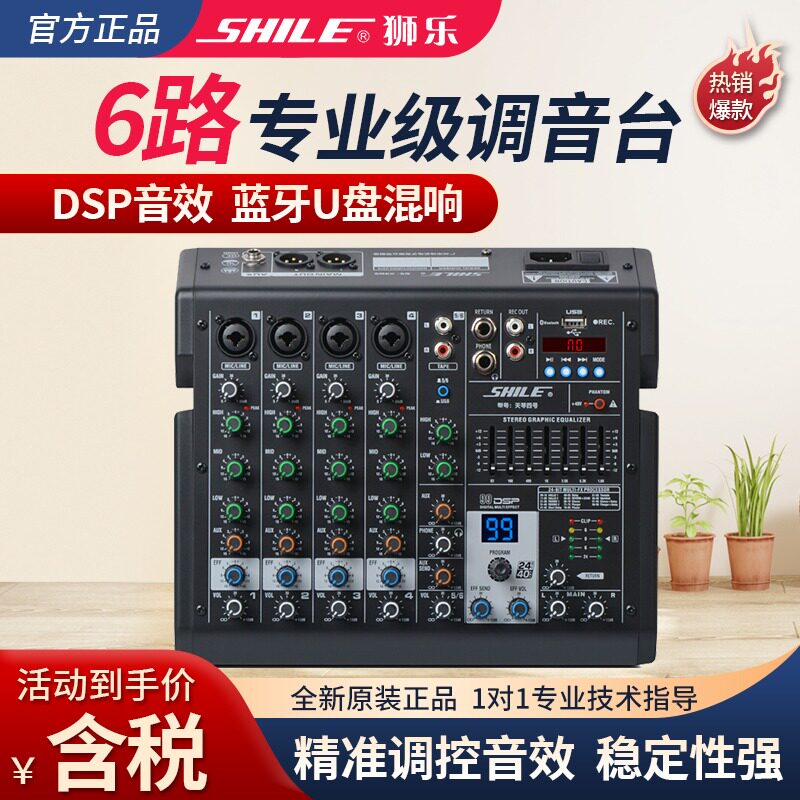 狮乐 天琴四号调音台USB接口调音台(舞台)