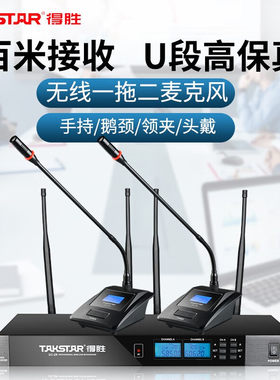 Takstar/得胜 UC-2R 一拖二无线话筒会议鹅颈手持麦克风领夹户外