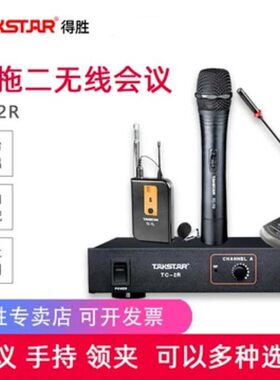 无线一拖二台式鹅颈手持会议话筒