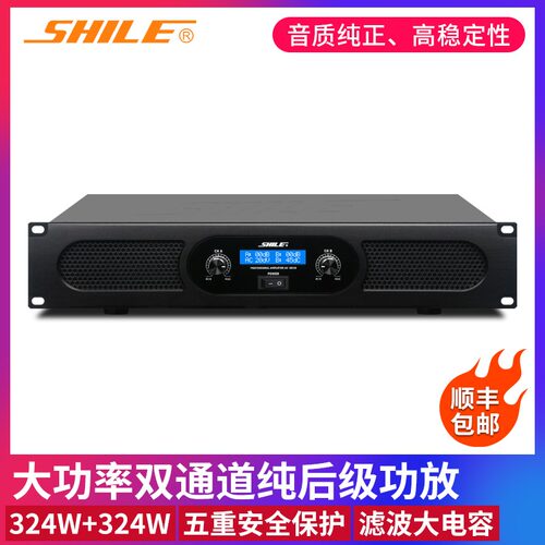 狮乐 AV-2011D纯后级专业舞台会议功放大功率演出功放机SHILE