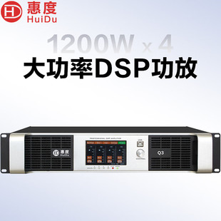 惠度 Q10四通道纯后级DSP数字功放舞台 HuiDu