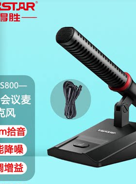 Takstar/得胜 MS800方形会议麦克风有线台式演讲会议主持话筒短杆