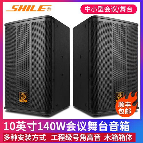 狮乐 BX-505专业音响舞台10英寸会议活动主持婚庆大功率140W音箱