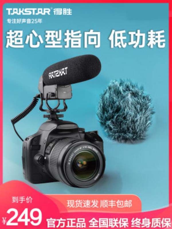 Takstar/得胜 SGC-600单反vlog麦克风手机收音器小型指向性微单相