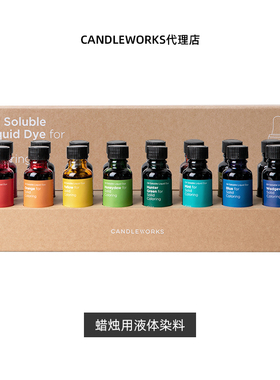 CANDLEWORKS香薰蜡烛液体染料DIY蜡烛材料包高浓缩大豆蜡染料颜料