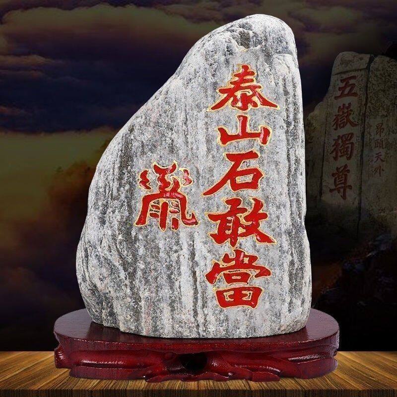 正宗泰山石敢当镇宅原石补角家居室内外庭院办公室靠山石石头摆件