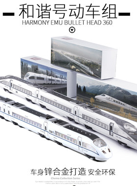 和谐号动车组高铁仿真火车地铁
