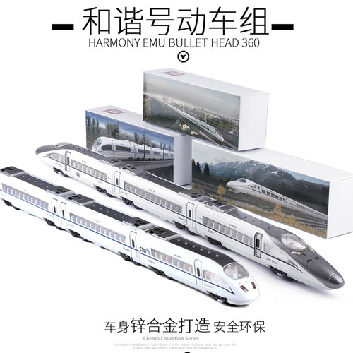 和谐号动车组高铁仿真火车地铁