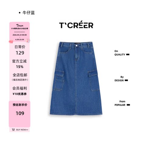 T`CREER｜【辰星挽歌】韩版大口袋工装牛仔A字半身裙女