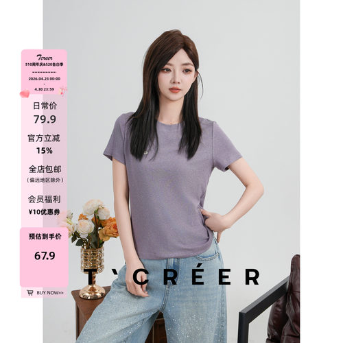 T`CREER｜【漫时光】设计感肌理感短袖纯色百搭日常通勤打底衫