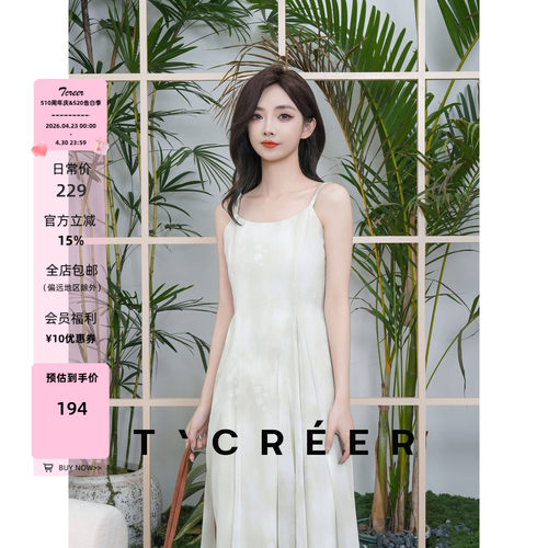T`CREER｜【薄荷的夏天】夏季晕染吊带长裙女收腰显瘦轻奢定制