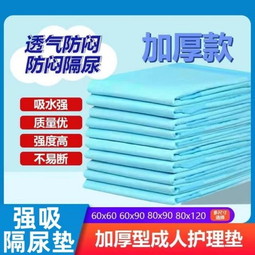 加厚成人隔尿垫老人专用护理床垫