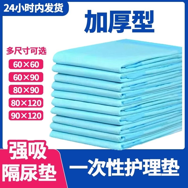 凯顺福加厚护理垫隔尿垫特价