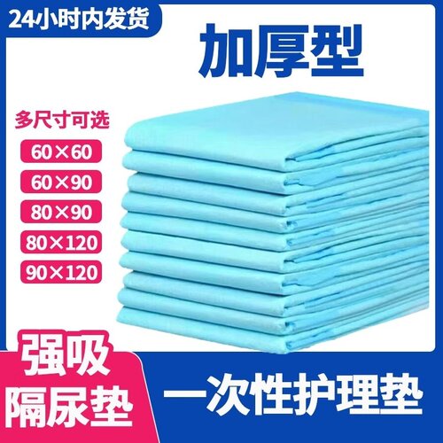 凯顺福加厚护理垫隔尿垫特价