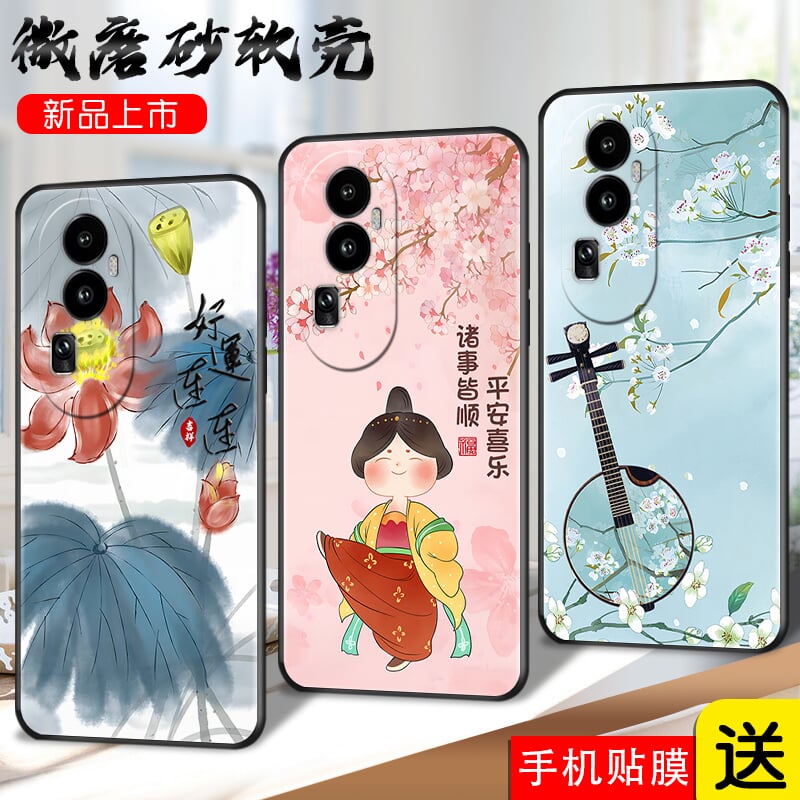 官方适用opporeno10pro手机壳PHV110国风0pp0reno1Opro平安喜乐oporeno10pr0诸事皆顺reno10por男女保护套