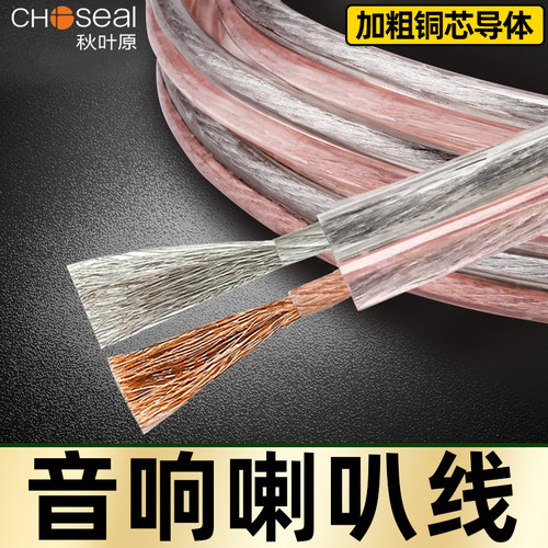 秋叶原专业音箱线音响线金银线