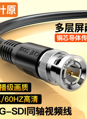 秋叶原12G-SDI线4K高清视频线75欧BNC公对公连接线Q9头监控信号线