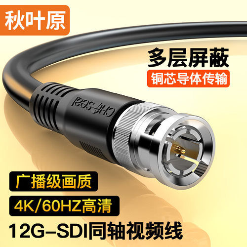 秋叶原12-SDI高清视频线4K信号线