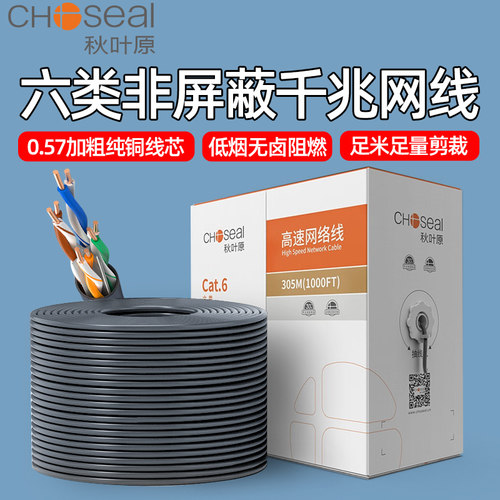秋叶原千兆非屏蔽高速监控网络线