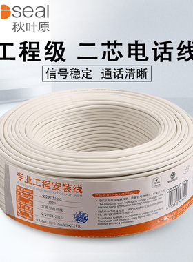 秋叶原电话线2芯2*0.5纯铜芯家装工程单股RJ11两芯座机电话连接线