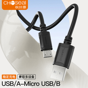 秋叶原安卓数据线长短Micro USB老式手机接口充电线4A快充适用vivo荣耀OPPO安卓老式手机充电宝风扇台灯