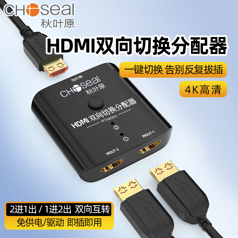 秋叶原一分二HDMI分配器二进一出