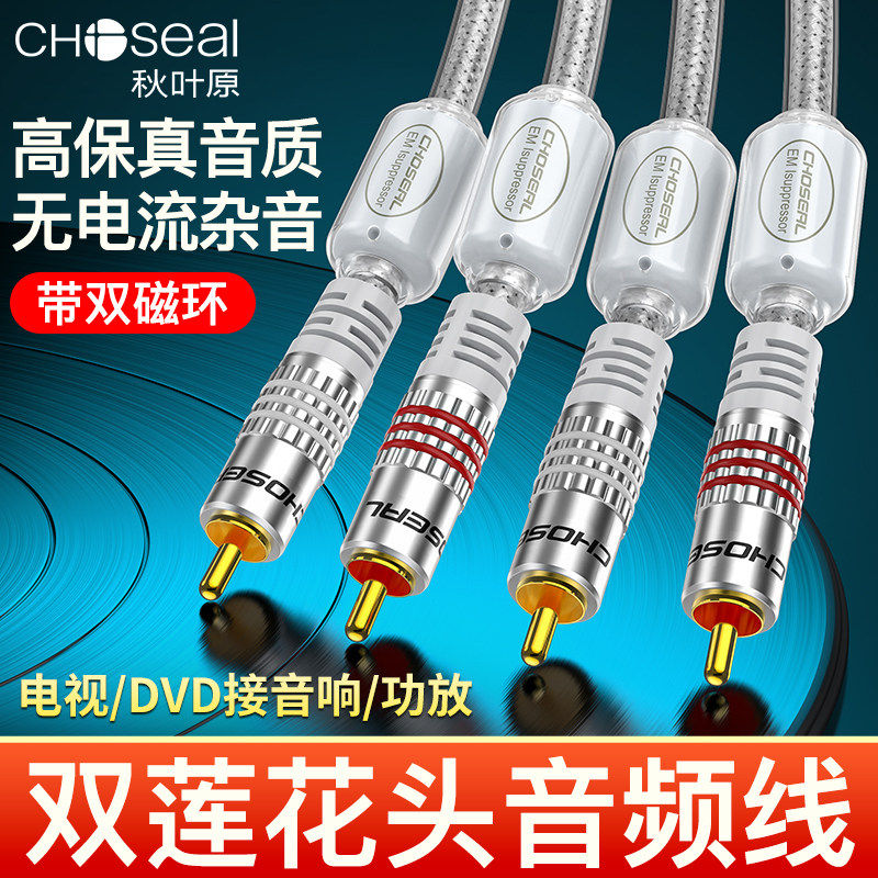 秋叶原音频线连接线双莲花头二对二RCA插头DVD电视功放信号连接线