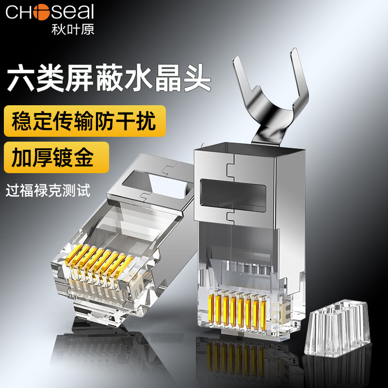 秋叶原六类屏蔽水晶头RJ45网络连接器CAT6类千兆网线接头带燕尾夹