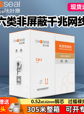 秋叶原六6类网线家用千兆poe监控专用305米整箱高速宽带线QS2636