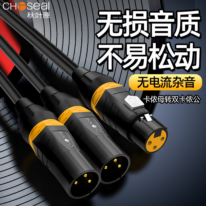 秋叶原卡侬线一分二卡农一母转二公单卡农转双卡农公母卡龙1分2线