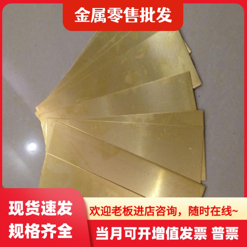 铜合金HPb58-2.5 HPb58-3铅黄铜 H59 黄铜H62 H65 H68黄铜板 排料