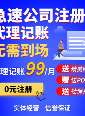 上海北京郑州公司注册个人独资核定代办注销变更代理记账执照年报