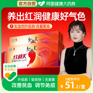 补气补血补铁改善缺铁性贫血1盒女性孕妇 红桃K依瑞片生血剂升级款