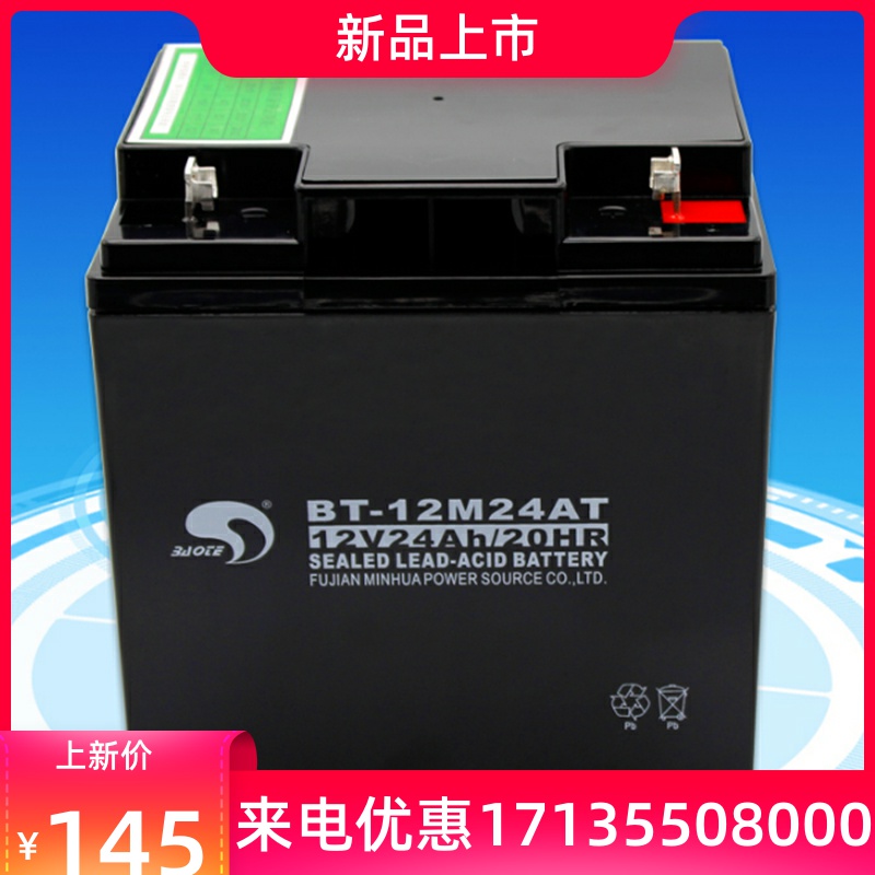 赛特12V24AH蓄电池BT-12M24AT海湾消防主机电池UPS电源直流屏电瓶