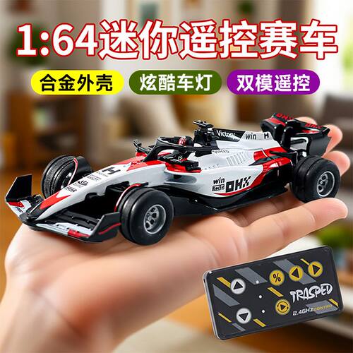 F1方程式迷你车1:64合金遥控模型RC蓝牙灯光耐摔赛车玩具男孩礼物