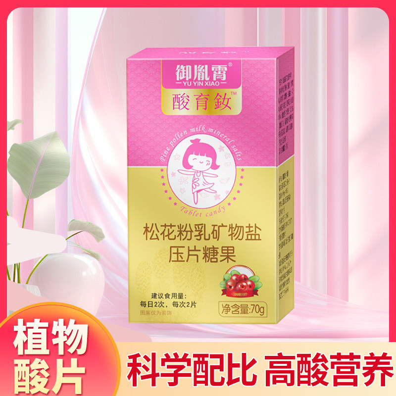 酸生酸性食品备孕调理孕前吃女儿送福女宝宝食物酸性体质女孩酸胶