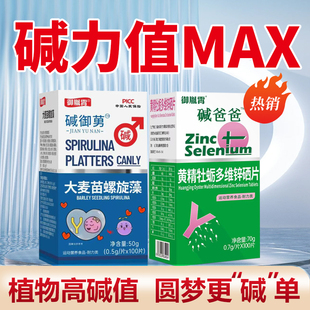 碱性调理食品小苏打片强碱性体质女性备排卵孕前吃天然钙备孕益生