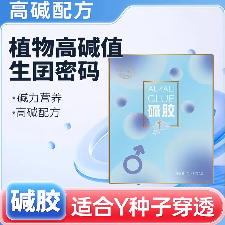 碱性碱胶凝胶温和润滑