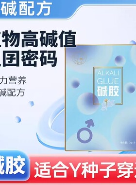 备孕男碱胶孕前用吃碱钙强碱性调理体质小苏打片碱性凝胶私处洗液
