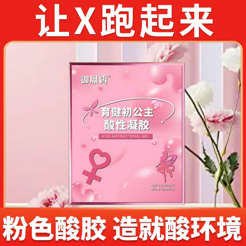 酸易生酸性食品酸胶备孕调理孕前吃女儿送福宝宝食物酸性体质孩
