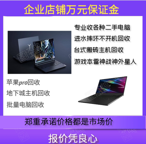 高价回收内存硬盘CPU显卡台式主机坏电脑坏笔记本游戏本报废电脑