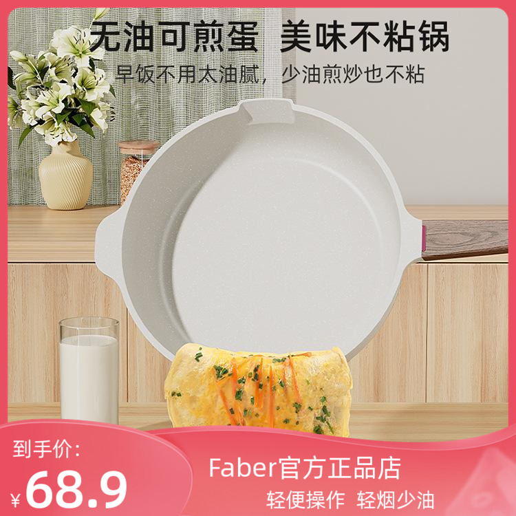 家用平底锅深煎炒锅多功能Faber