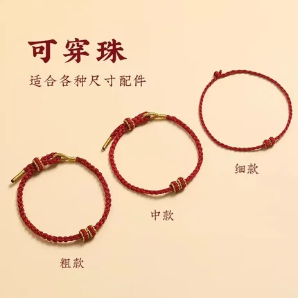 红绳手链半成品可穿珠黄金diy穿吊坠转运珠本命年手绳情侣编织绳