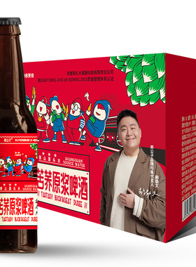荞公子苦荞原浆啤酒扎啤时尚小红瓶小麦精酿黄啤整箱245ml*24瓶