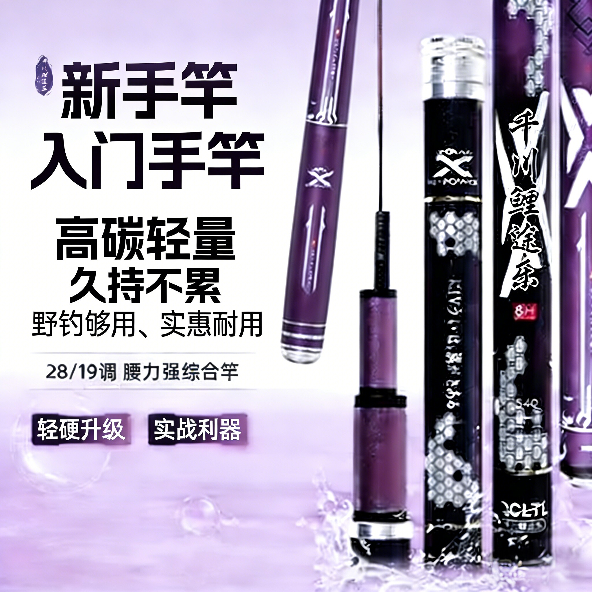 正品千川鲤途乐8H台钓竿碳素超轻超硬19调休闲野钓综合鱼杆鲤鱼竿