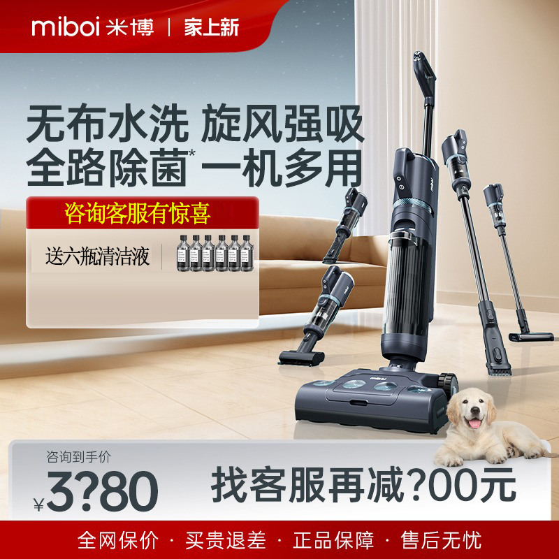 MIBOI/米博无滚布洗地机