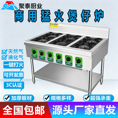 商用猛火煲仔炉熄火保护燃气灶