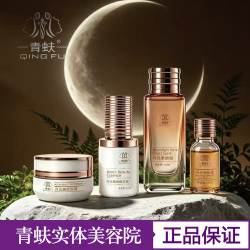 青蚨（美妆）9号月光系列